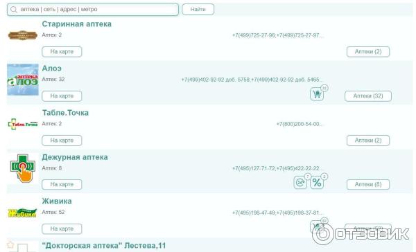 Aptekamos.ru - поиск и заказ лекарств в аптеках фото