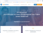 Antiplagiat.ru - программа проверки текста на уникальность фото