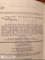 Книга "Заочное лечение" - Сергей Коновалов фото