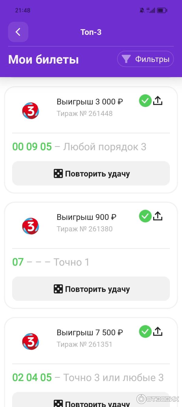 Лотерея Топ-3 фото
