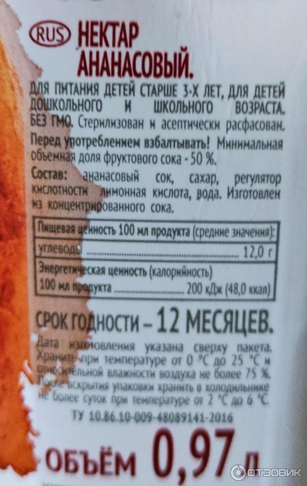 Отзыв о Нектар ананасовый Сады Придонья "Золотой ананас" | Буду ...