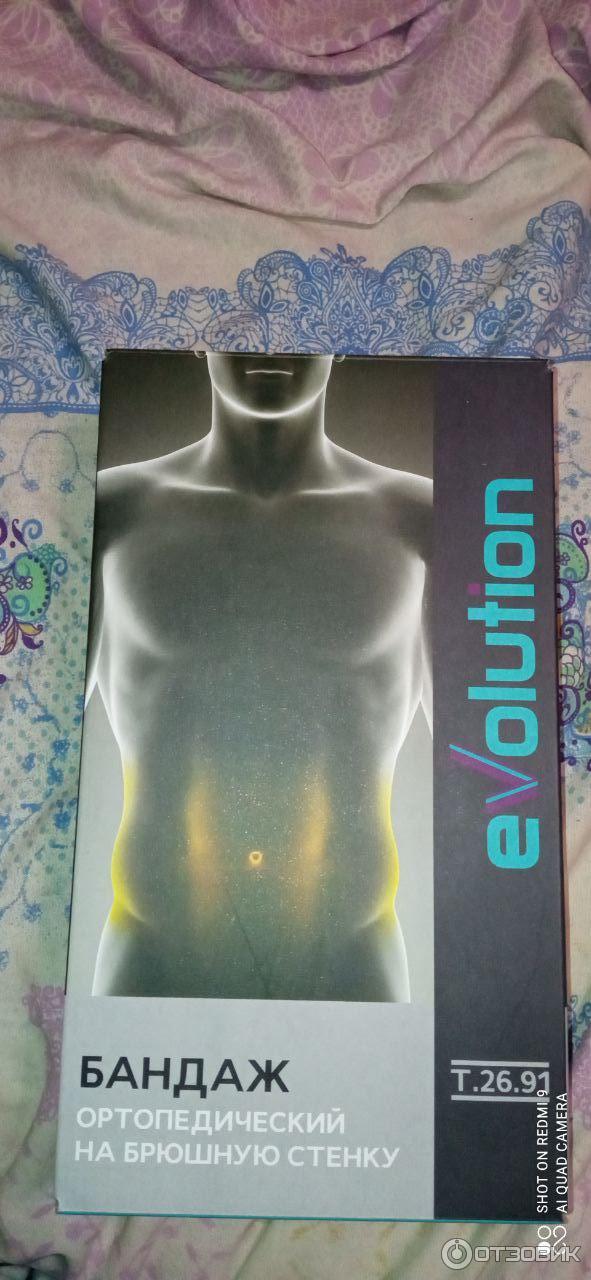 Отзыв о Бандаж ортопедический на брюшную стенку Evolution T.26.91 ...