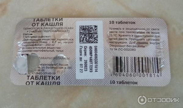 Отзыв о Таблетки от кашля Татхимфармпрепараты | Дешёвые, но не для всех ...