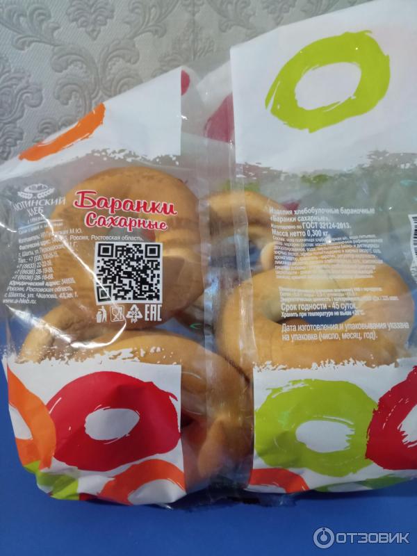 Баранки сахарные Аютинский хлеб