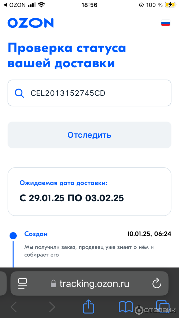 Отзыв о Услуга "Ozon Global" от интернет-магазина Озон | Отличные ...