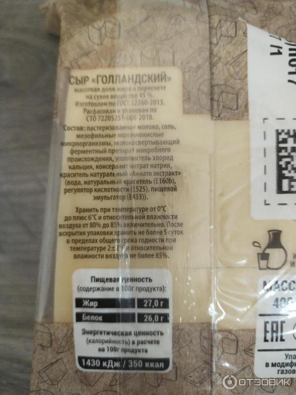 Отзыв о Сыр Юговской комбинат молочных продуктов Голландский | Хорошее