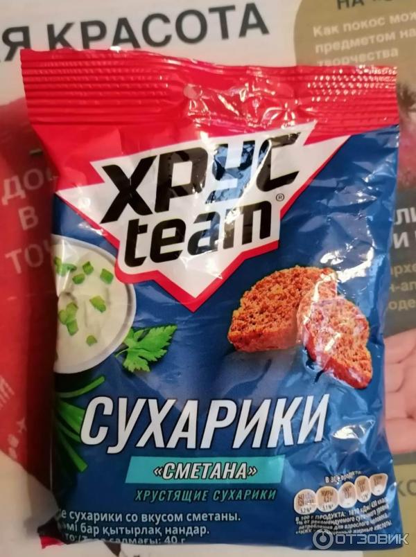 Сухарики Хрус team Сметана