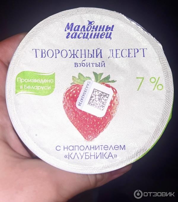 Творожный десерт Молочный гостинец