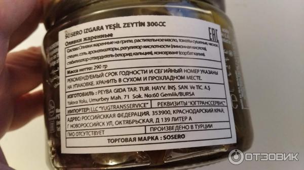 Отзыв о Консервы Sosero "Оливки на гриле" | Крупные оливки, жаренные на ...