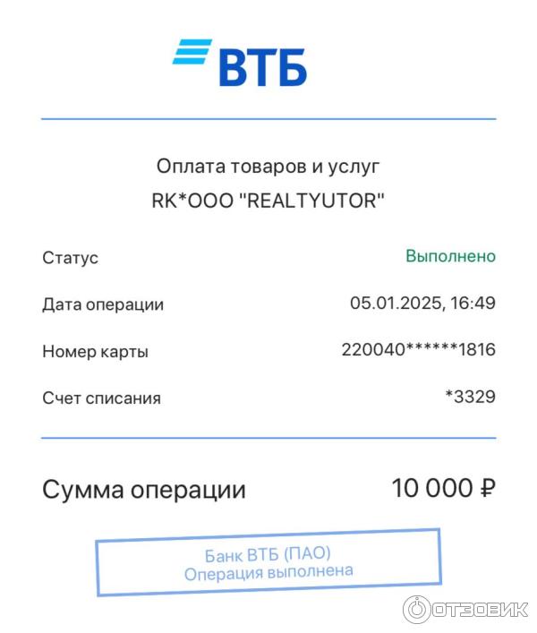 Электронный чек