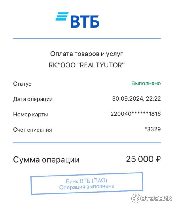 Электронный чек