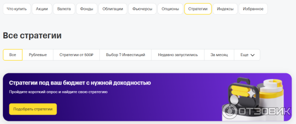 каталог готовых стратегий автоследования от Тинькофф инвестиций