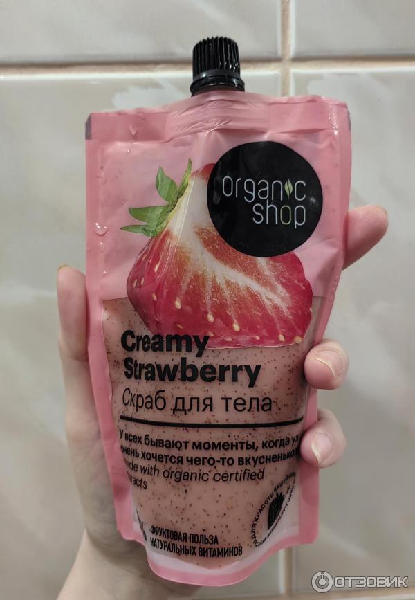 Скраб для тела Organic Shop Клубника со сливками фото