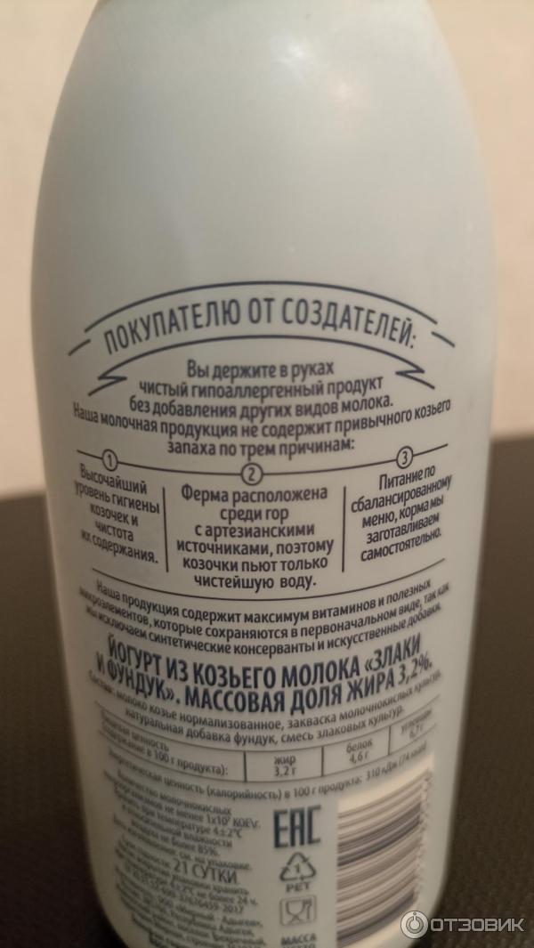 Отзыв о Йогурт из козьего молока "Белое золото" злаки и фундук ...