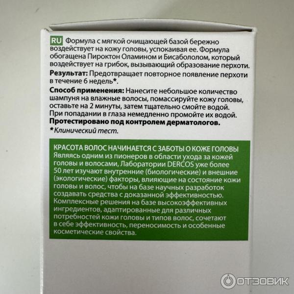 Шампунь Vichy Dercos от перхоти для чувствительной кожи головы