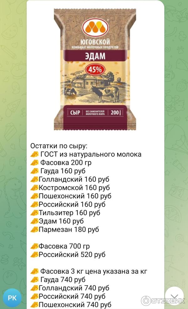 Отзыв о Сыр Юговской комбинат молочных продуктов "Российский ...