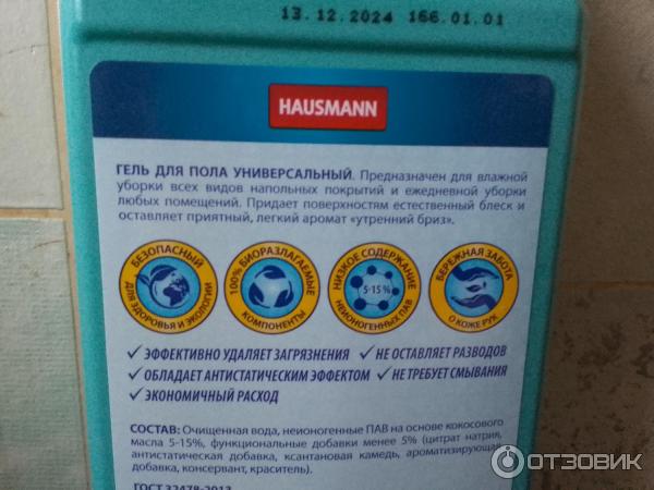 Гель для мытья пола Hausmann универсальный 1л HM-CH-01 003 фото