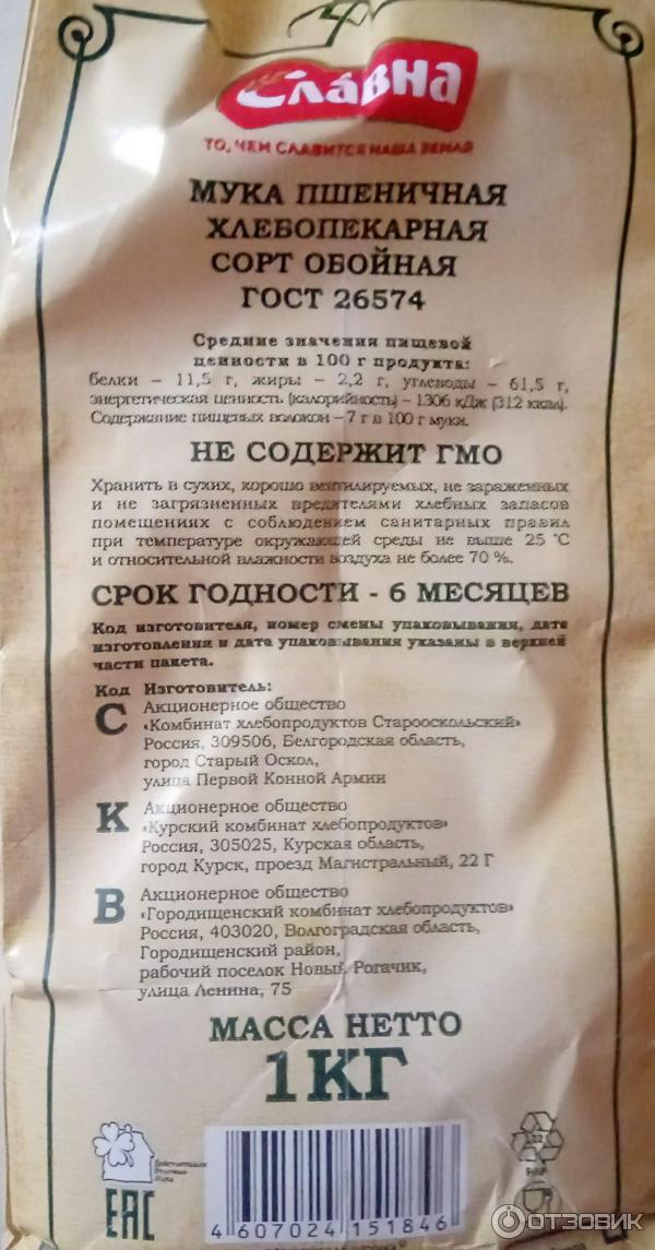 Мука пшеничная цельнозерновая Французская штучка фото