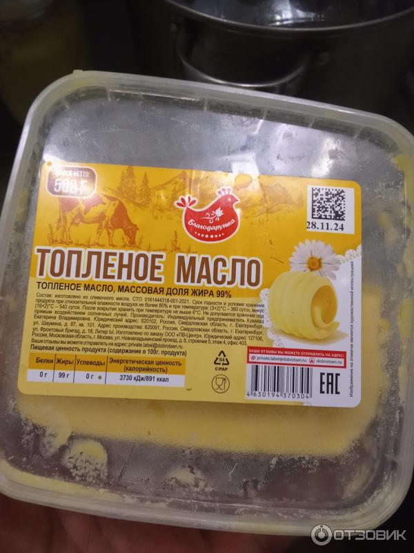 Отзыв о Масло топленое Благодарушка | Знатное маслице со слов