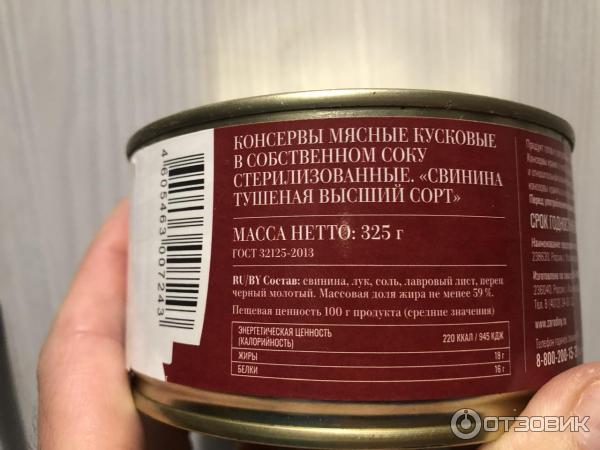 Консервы мясные кусковые КМПЗ Дейма Свинина тушеная фото