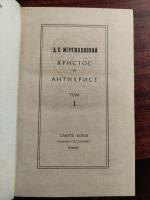 Книга "Смерть богов. Юлиан отступник" - Дмитрий Мережковский фото