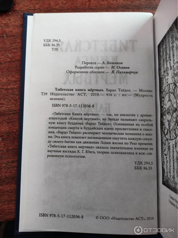 Перевод, разработчик, оформление обложки, типографские данные, краткое описание, авторское право