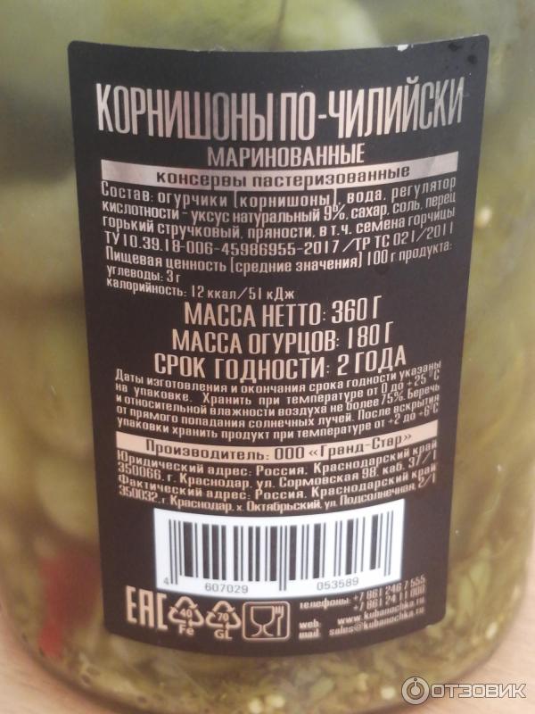 Отзыв о Корнишоны "Кубаночка" по Чилийски | Какие-то они не вызывающие ...