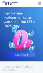 Сотовый оператор "ВТБ Мобайл" фото