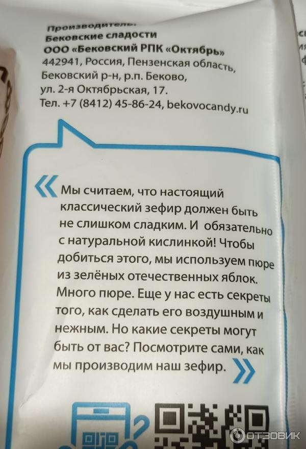 Отзыв о Бековские сладости "Бековский пищекомбинат" | Сладость в радость
