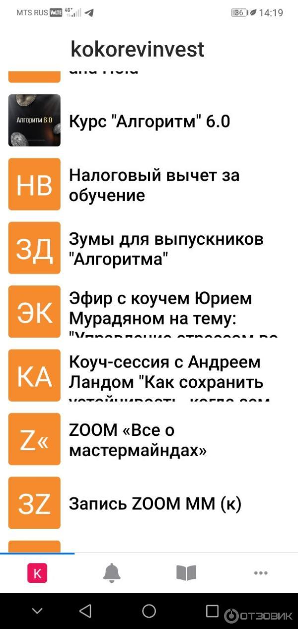Kokorevinvest-crypto.com - онлайн-курс по инвестированию в криптовалюты Алгоритм фото