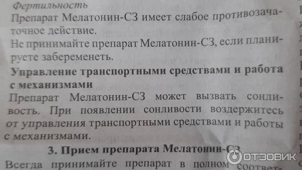Препарат Северная Звезда Мелатонин-сз фото