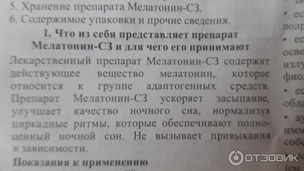 Препарат Северная Звезда Мелатонин-сз фото