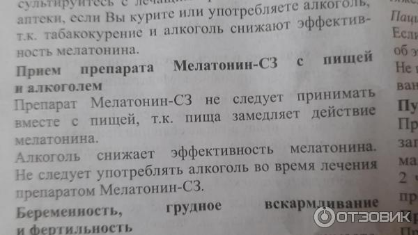 Препарат Северная Звезда Мелатонин-сз фото