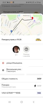 Такси "Яндекс.Такси" (Россия, Москва) фото