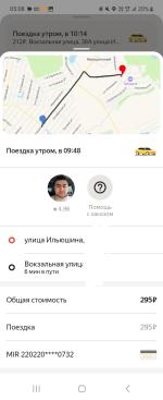 Такси "Яндекс.Такси" (Россия, Москва) фото