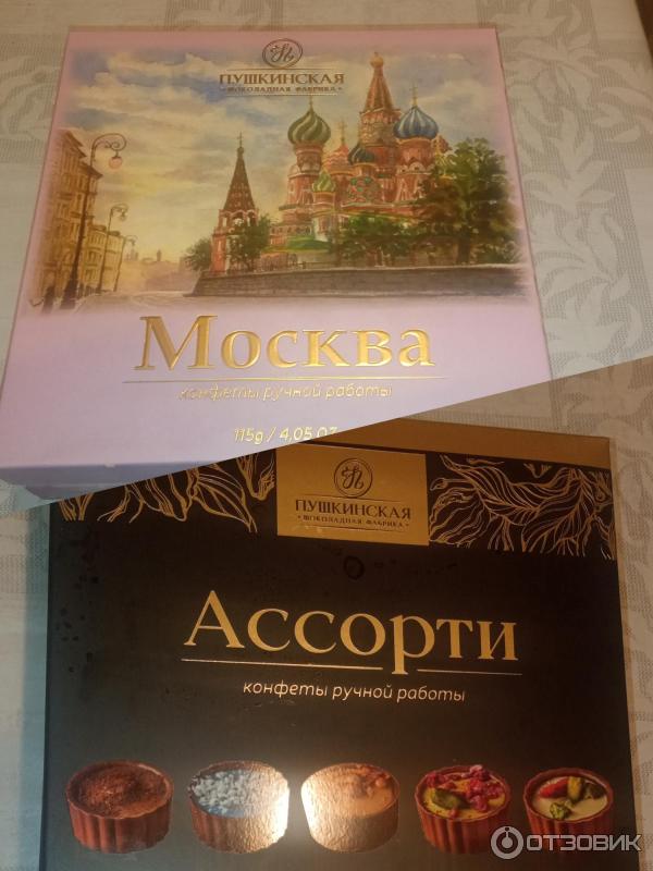 Отзыв о Набор шоколадных конфет Пушкинская кондитерская фабрика ...