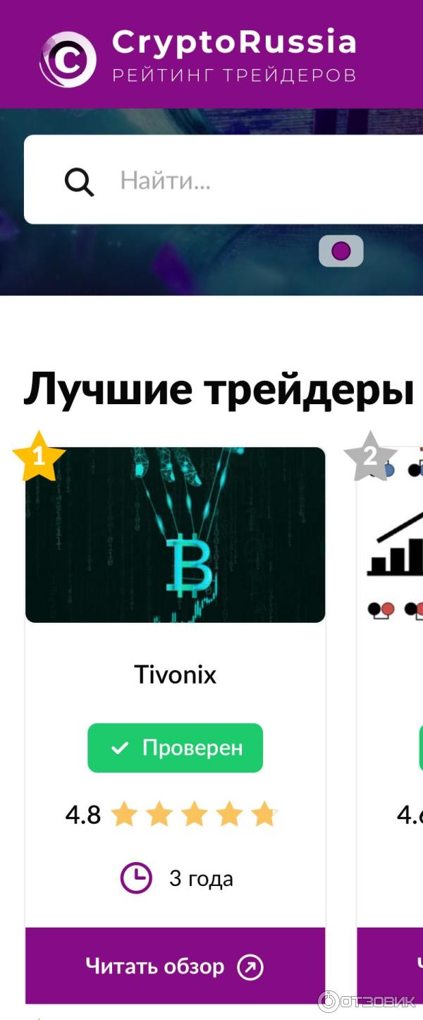 Cryptorussia.ru - рейтинг трейдеров фото