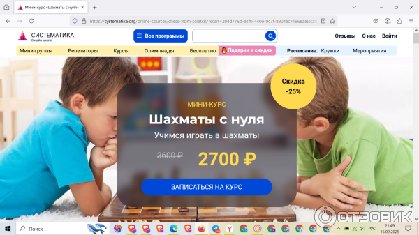 Выбрали курс Шахматы с нуля чтобы постичь все азы