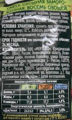 Замороженная овощная смесь Морозко Greenola 8 овощей фото