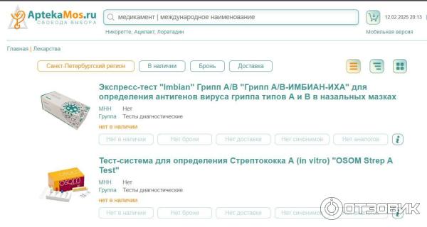 Aptekamos.ru - поиск и заказ лекарств в аптеках фото