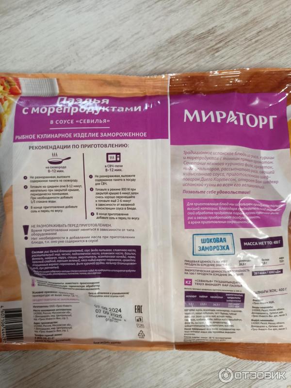 Отзыв о Паэлья с морепродуктами Мираторг | За свою цену для быстрого ...