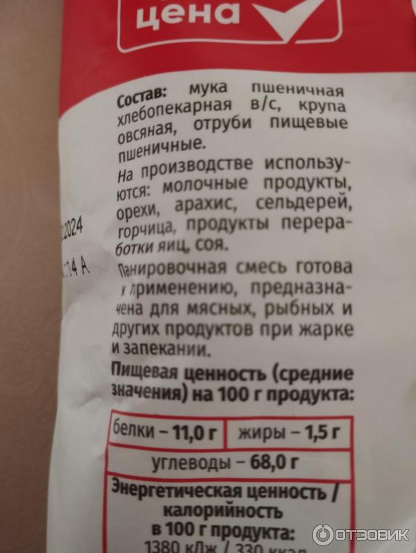 Отзыв о Панировочная смесь "Красная цена" | Хорошая панировка.