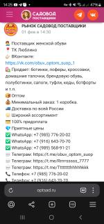Рынок "Садовод" (Россия, Москва) фото