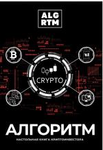 Kokorevinvest - онлайн-курс Дмитрия Кокорева по инвестированию в криптовалюты "Алгоритм" фото