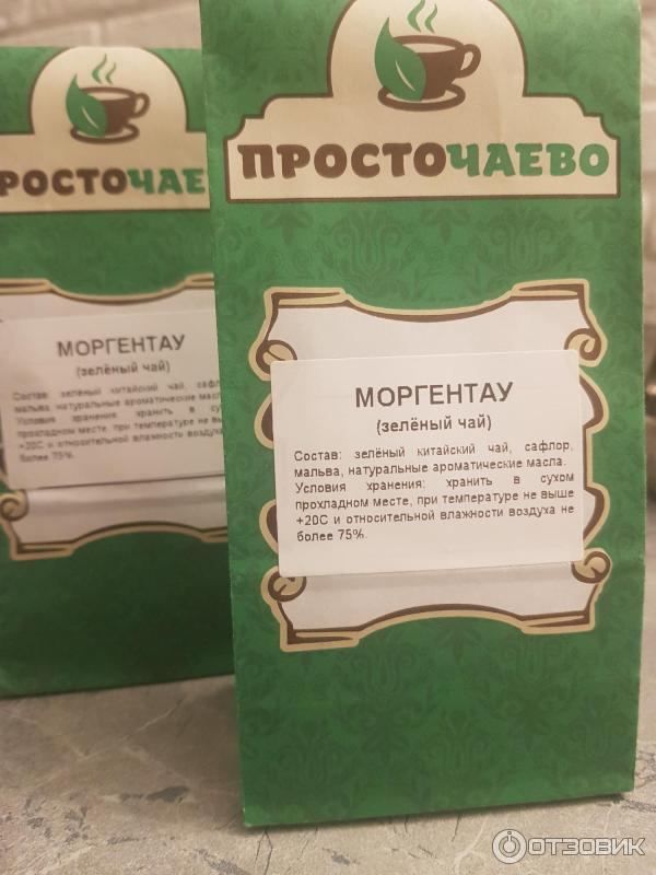 Отзыв о Чай Просточаево "Моргентау" | Утренняя роса бывает горькой?