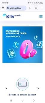 Сотовый оператор "ВТБ Мобайл" фото