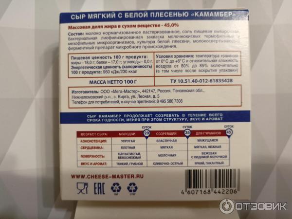 Отзыв о Сыр Vitalat мягкий с белой плесенью "Камамбер" | Неплохой сыр с ...