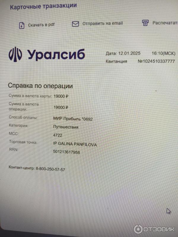 Выписка из банка, подтверждающая оплату услуг VSC