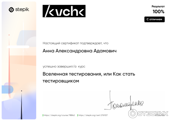 Сертификат об окончании курса по теории тестирования
