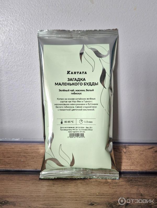 Отзыв о Чай Кофейная Кантата "Загадка Маленького Будды" | Невероятно ...